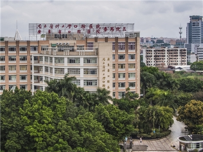 南方医科大学口腔医院（广东省口腔医院）