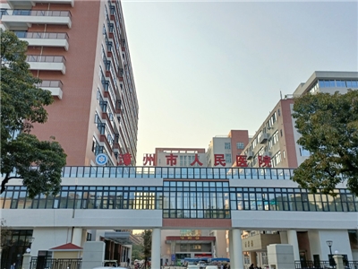 漳州市人民医院